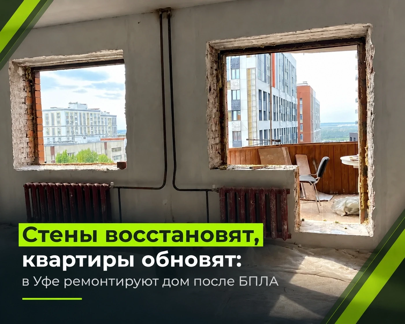 В Уфе показали, как восстанавливают дом после атаки БПЛА