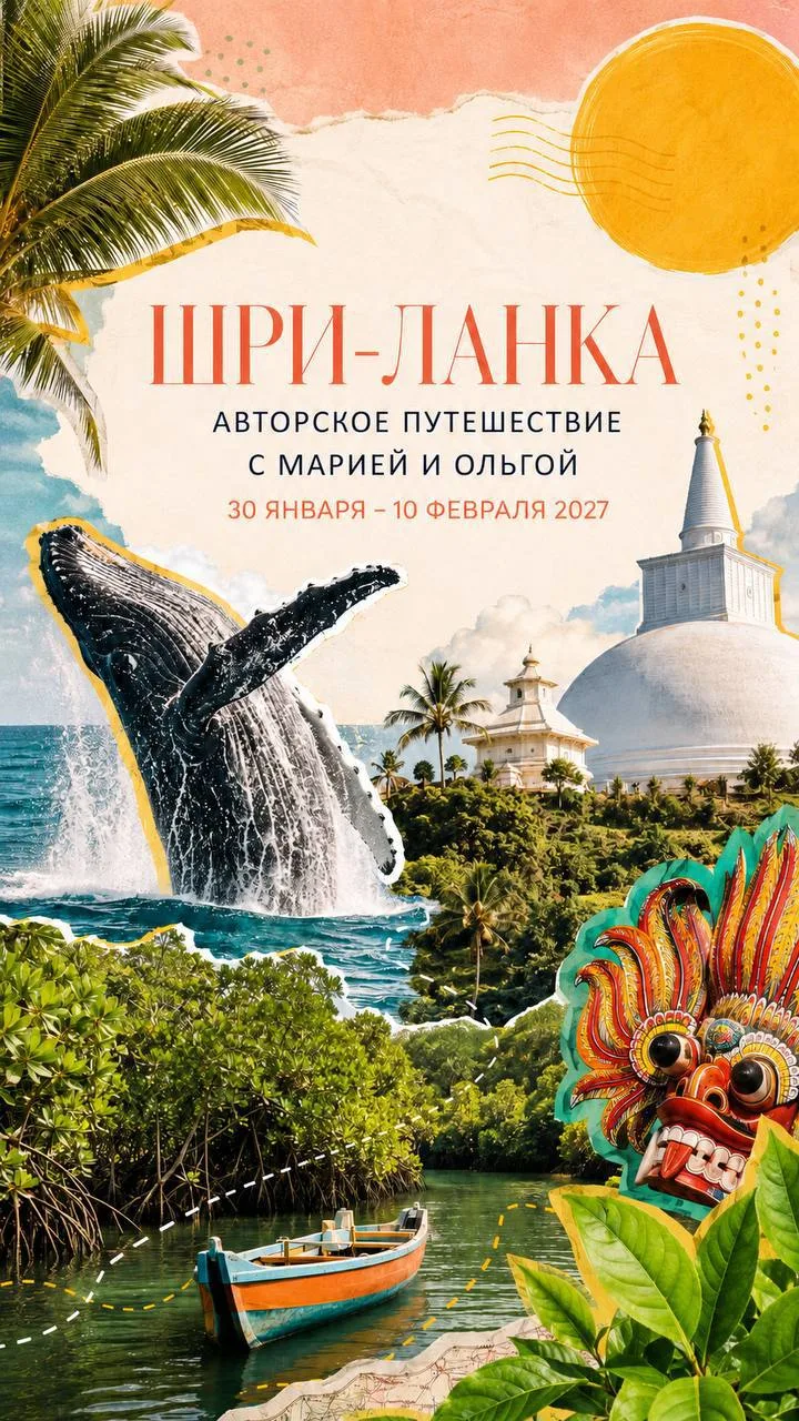 ШРИ-ЛАНКА