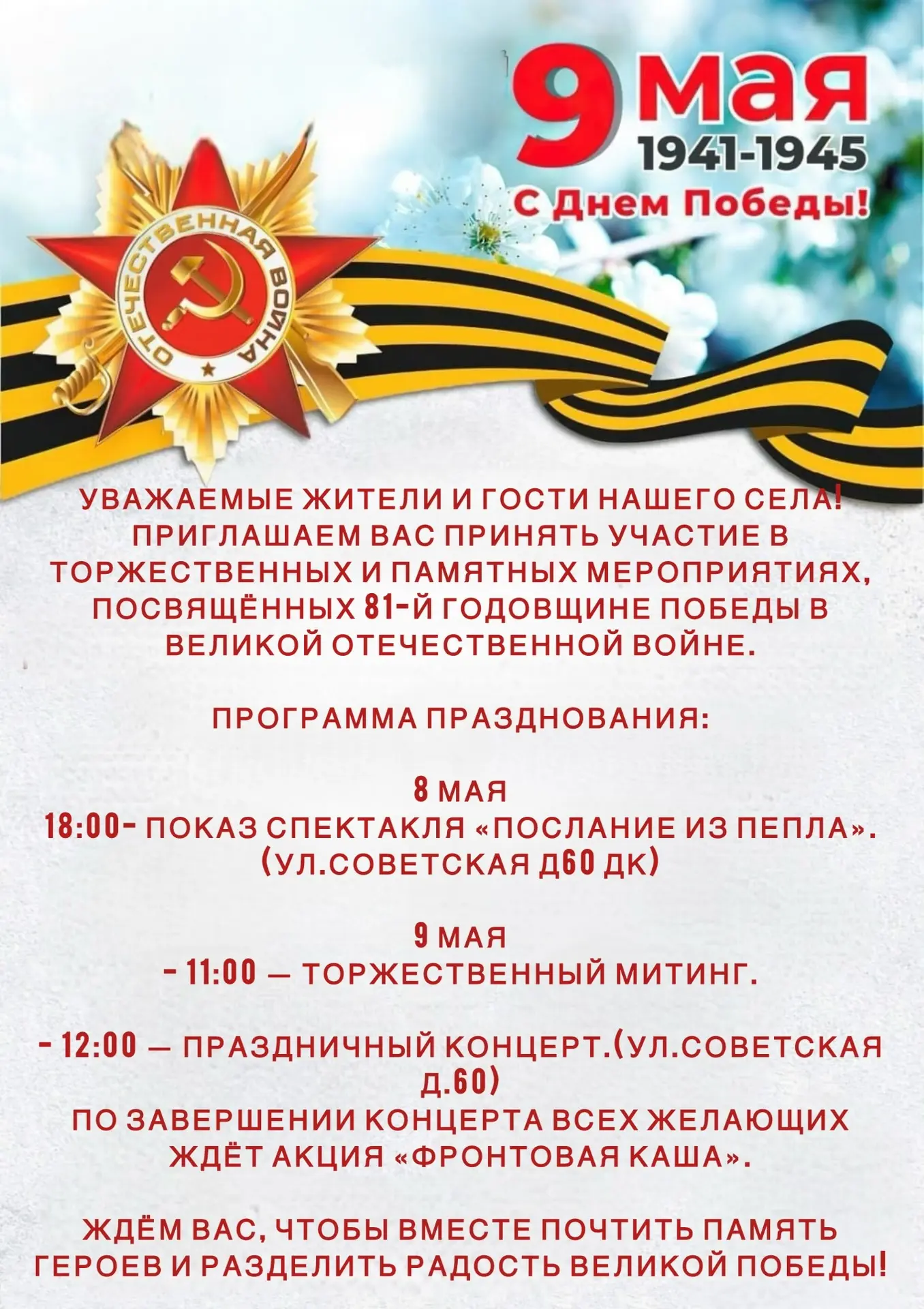 Уважаемые  жители и гости нашего села!
