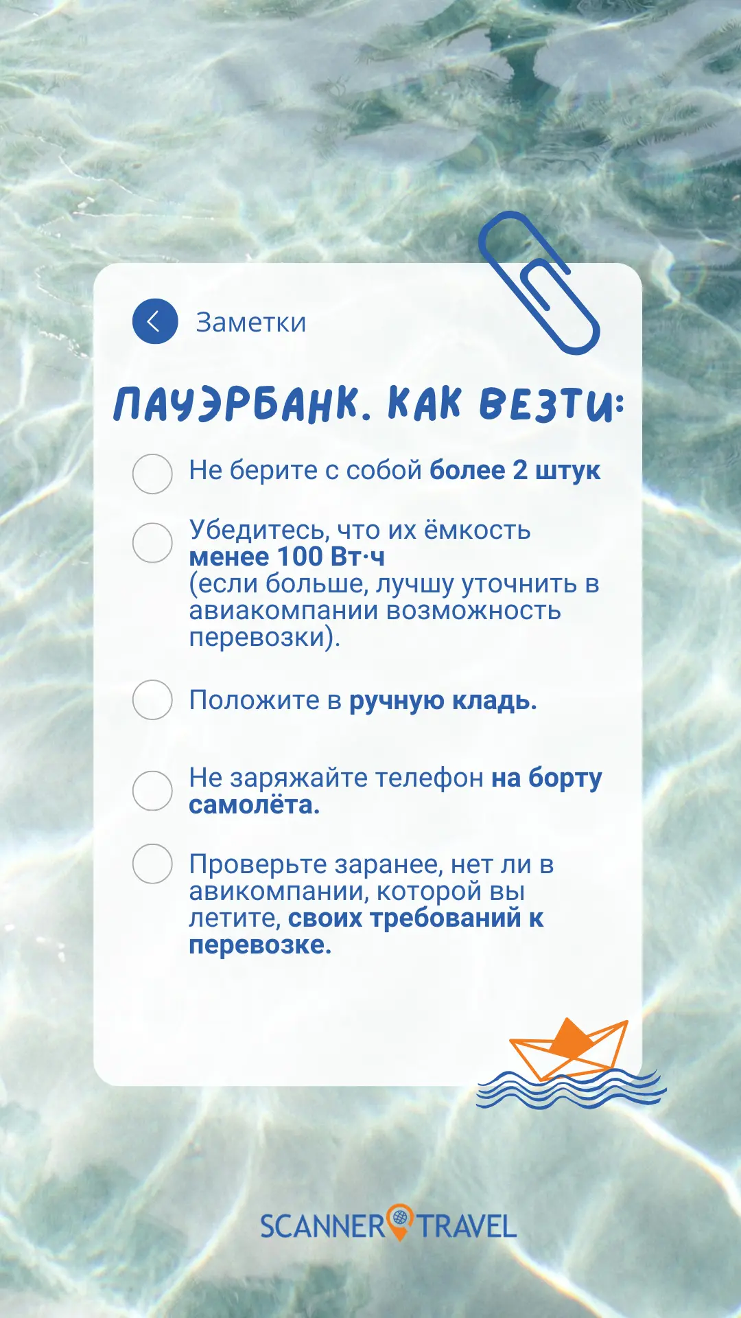 🔋 ПАУЭРБАНК В САМОЛЁТ: что можно, а за что попросят открыть чемодан?