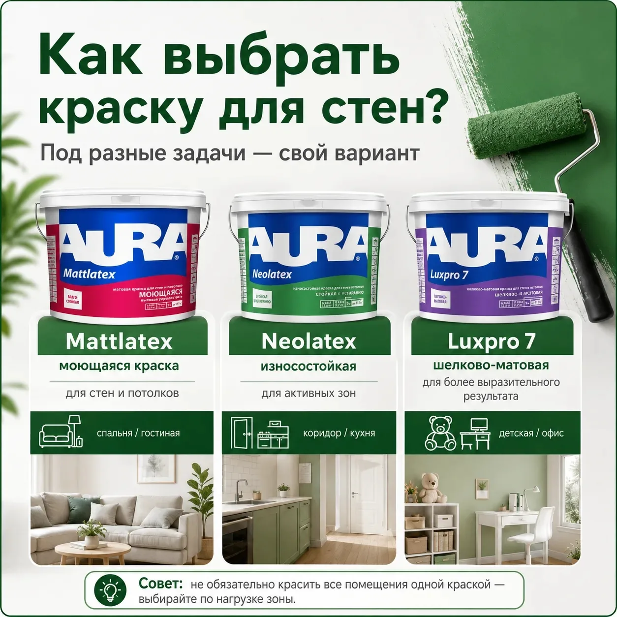 🎨 Как выбрать краску для стен и не ошибиться?

Главное — смотреть не только на цвет.

Важно понимат
