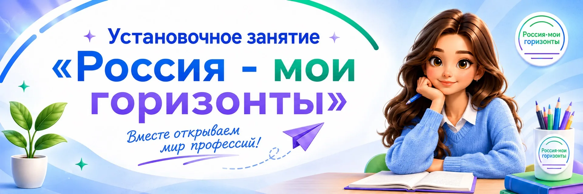 Сегодня в нашей школе состоялось установочное занятие внеурочного курса «Россия — мои г...