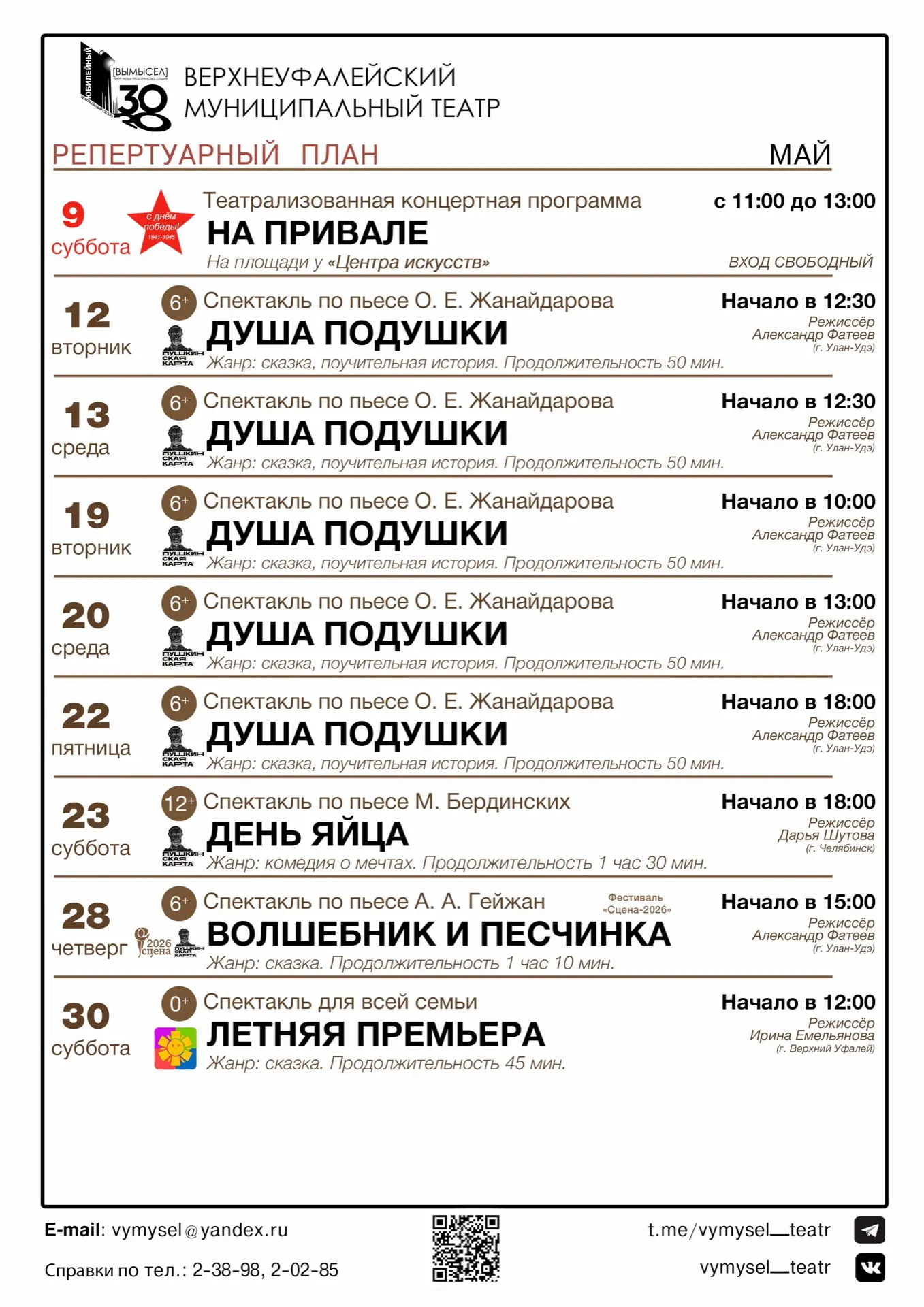 🔴 Май в театре [ВЫМЫСЕЛ]: концертная программа на площади и всё для детей и во имя люб...