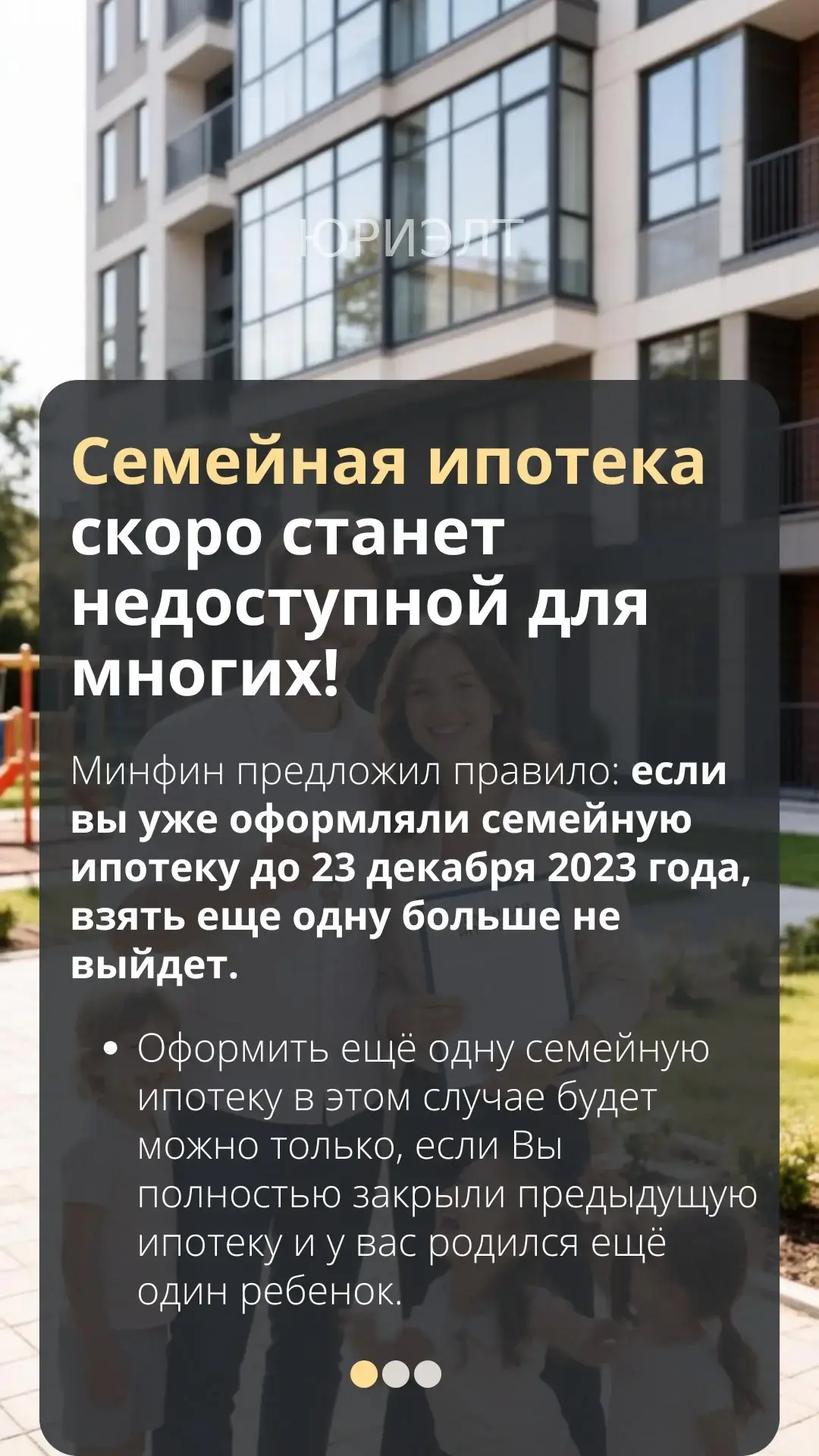 Семейная ипотека скоро станет недоступной для многих!