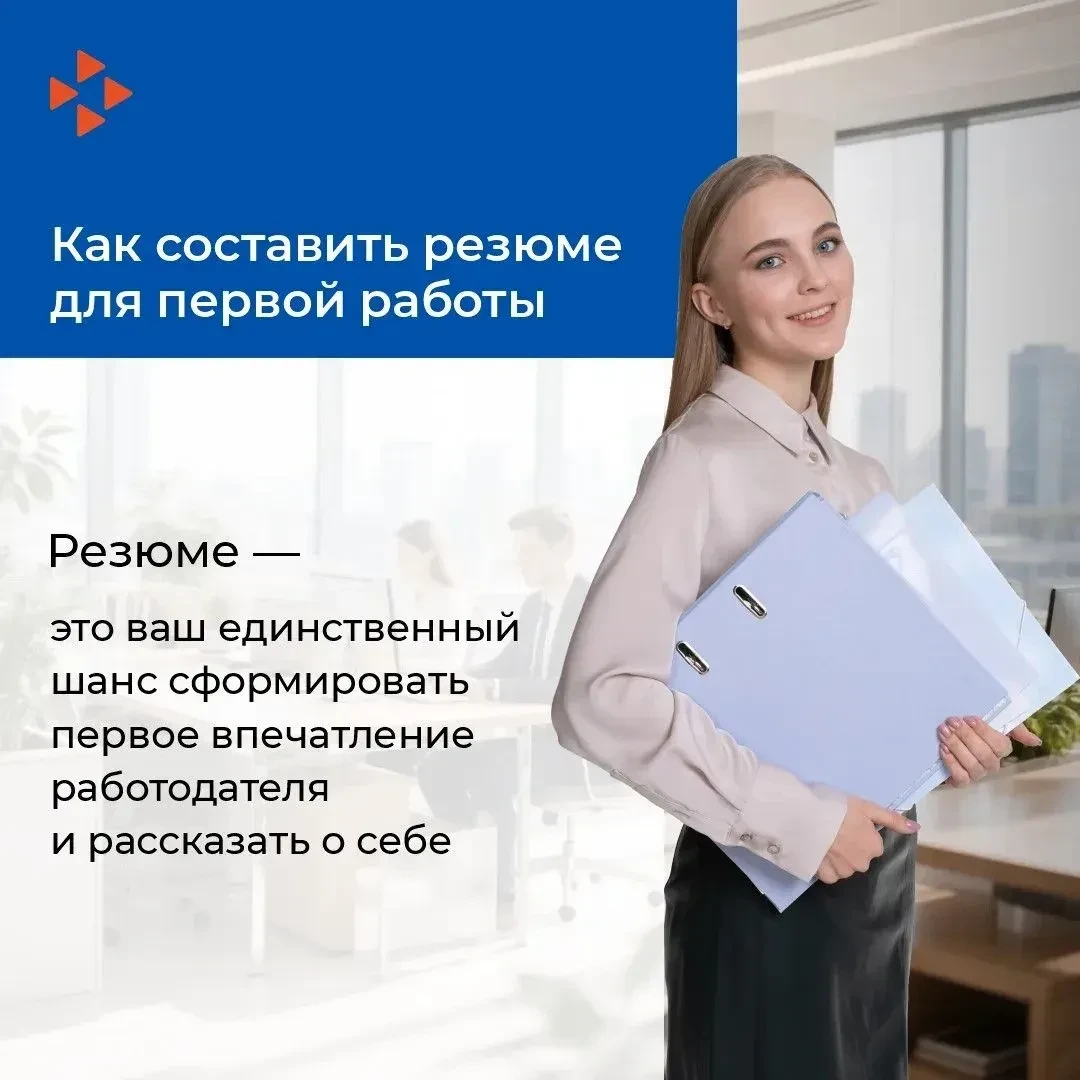 💡 Памятка для студентов и выпускников: как составить убойное резюме для первой работы?