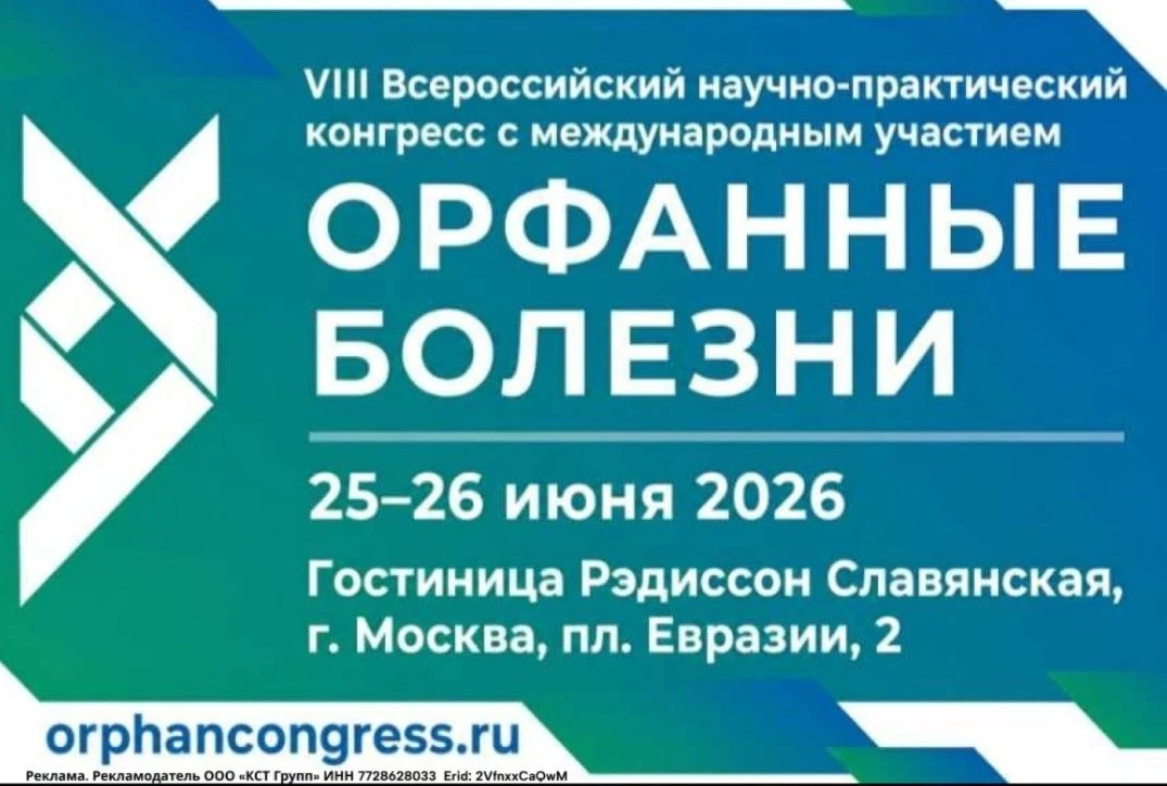 Уважаемые коллеги, опубликована  научная программа VIII Всероссийского научно-практического конгресс
