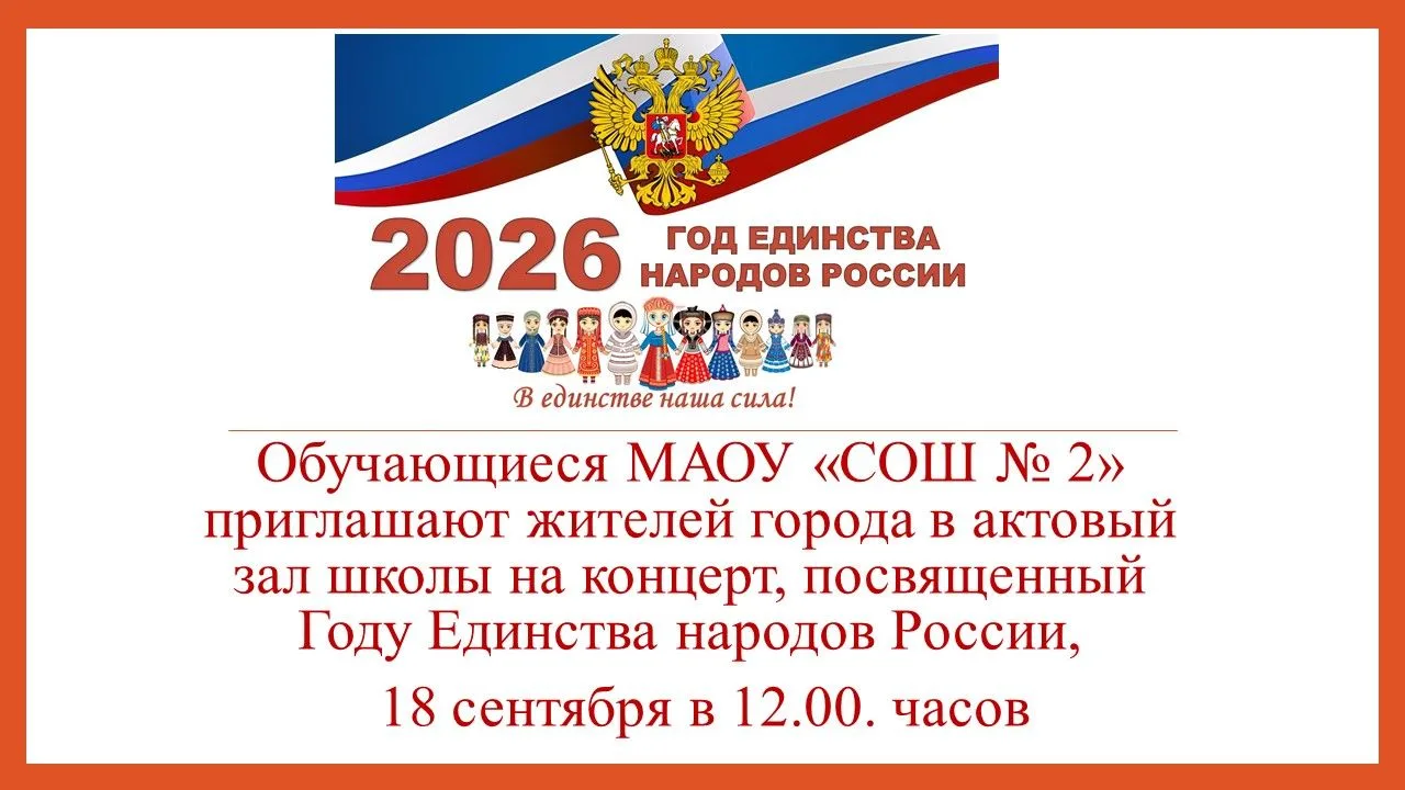 Приглашайте друзей, родственников. Вход свободный!