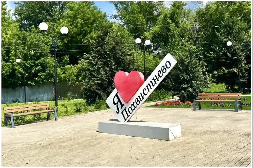 Дорогие жители городского округа Похвистнево!