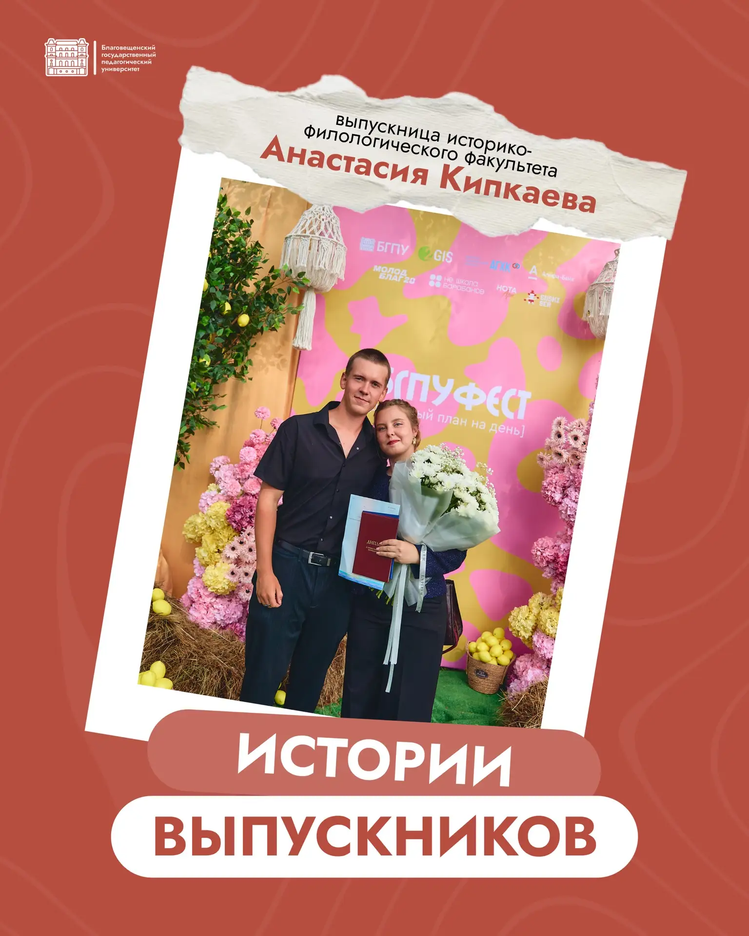 Анастасия Кипкаева – выпускница историко-филологического факультета.