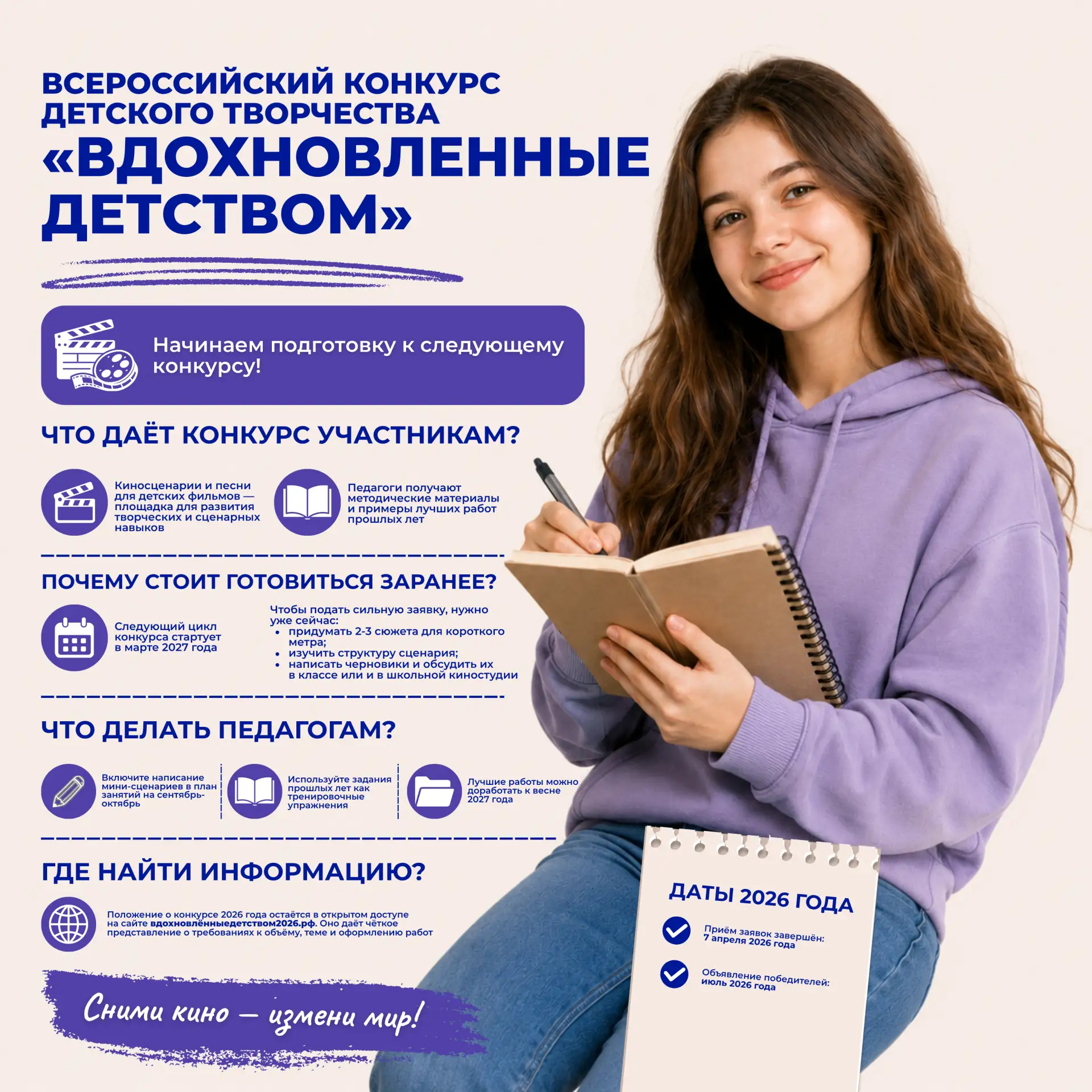 🎬 Мечтаете написать сценарий для детского фильма? Или знаете школьников, которым интер...