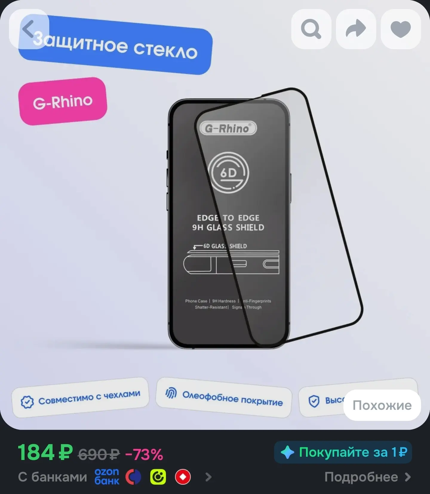 Защитное стекло G-Rhino для Nothing Phone (2)