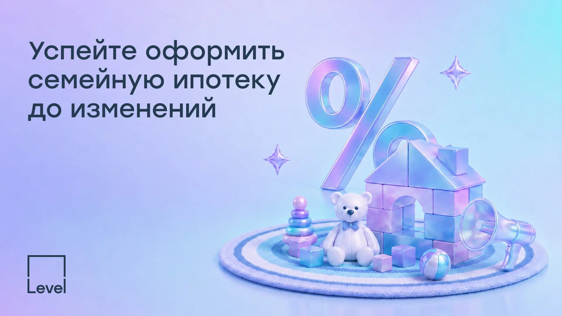Зафиксируйте ставку 6% на весь срок по семейной ипотеке