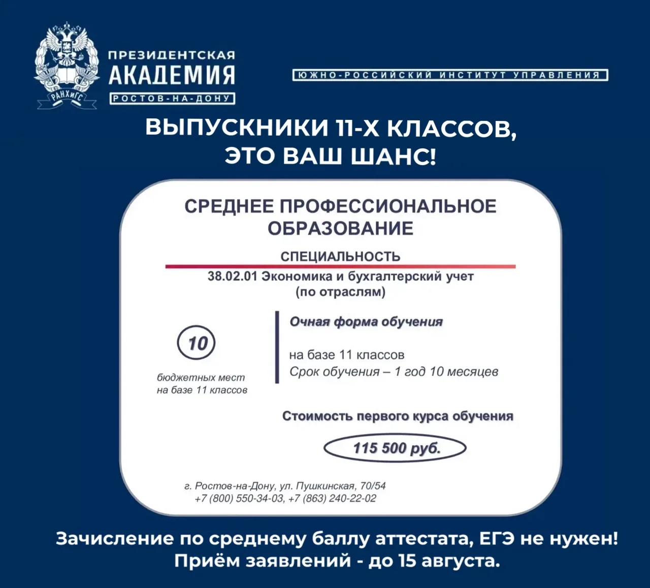 🔥 ВЫПУСКНИКИ 11-Х КЛАССОВ, ЭТО ВАШ ШАНС!