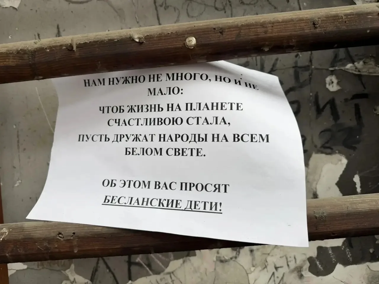 „Крик Беслана…“ 🕯️