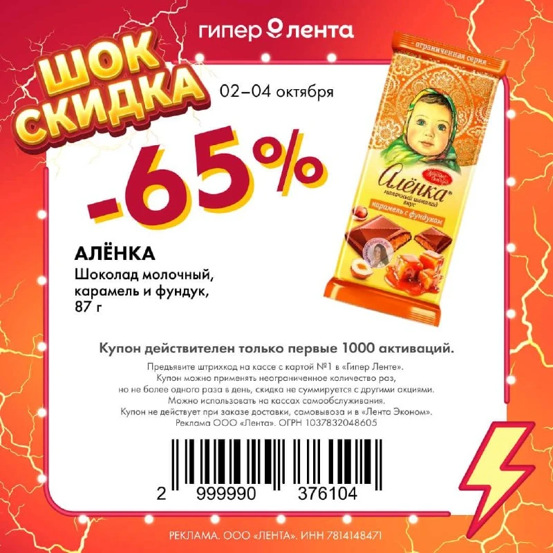 Купоны в Ленту🔥