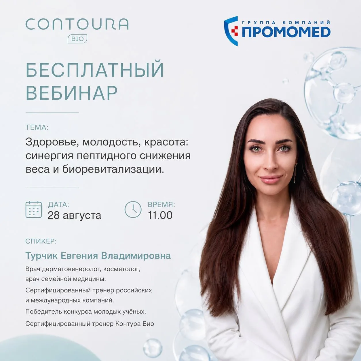 🔔 28 августа, 11.00
