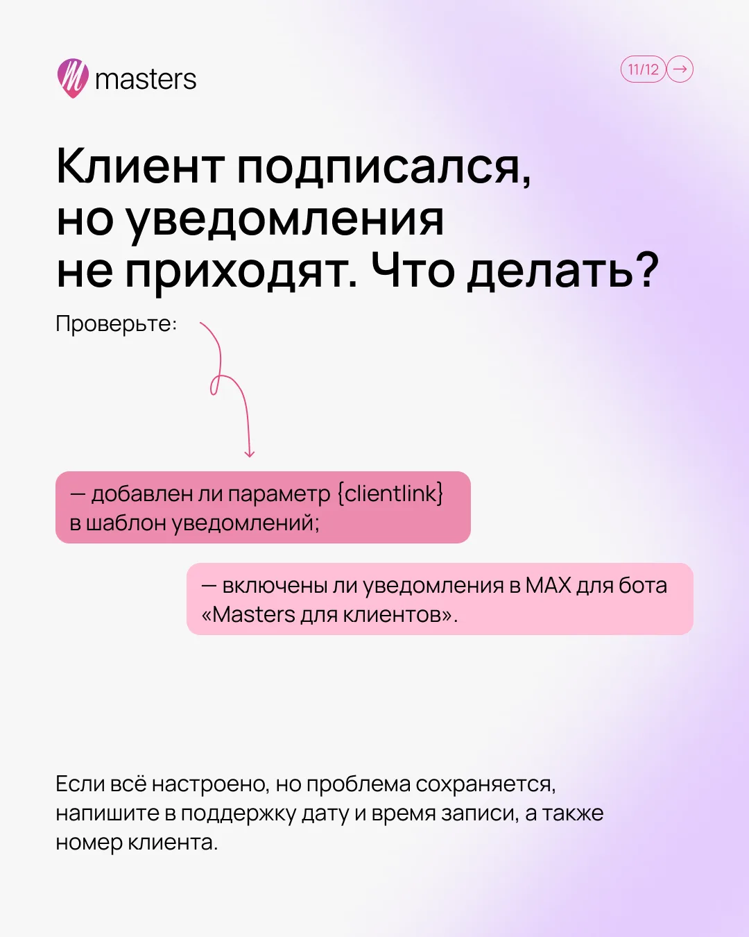 Изображение 5 к публикации «Masters»