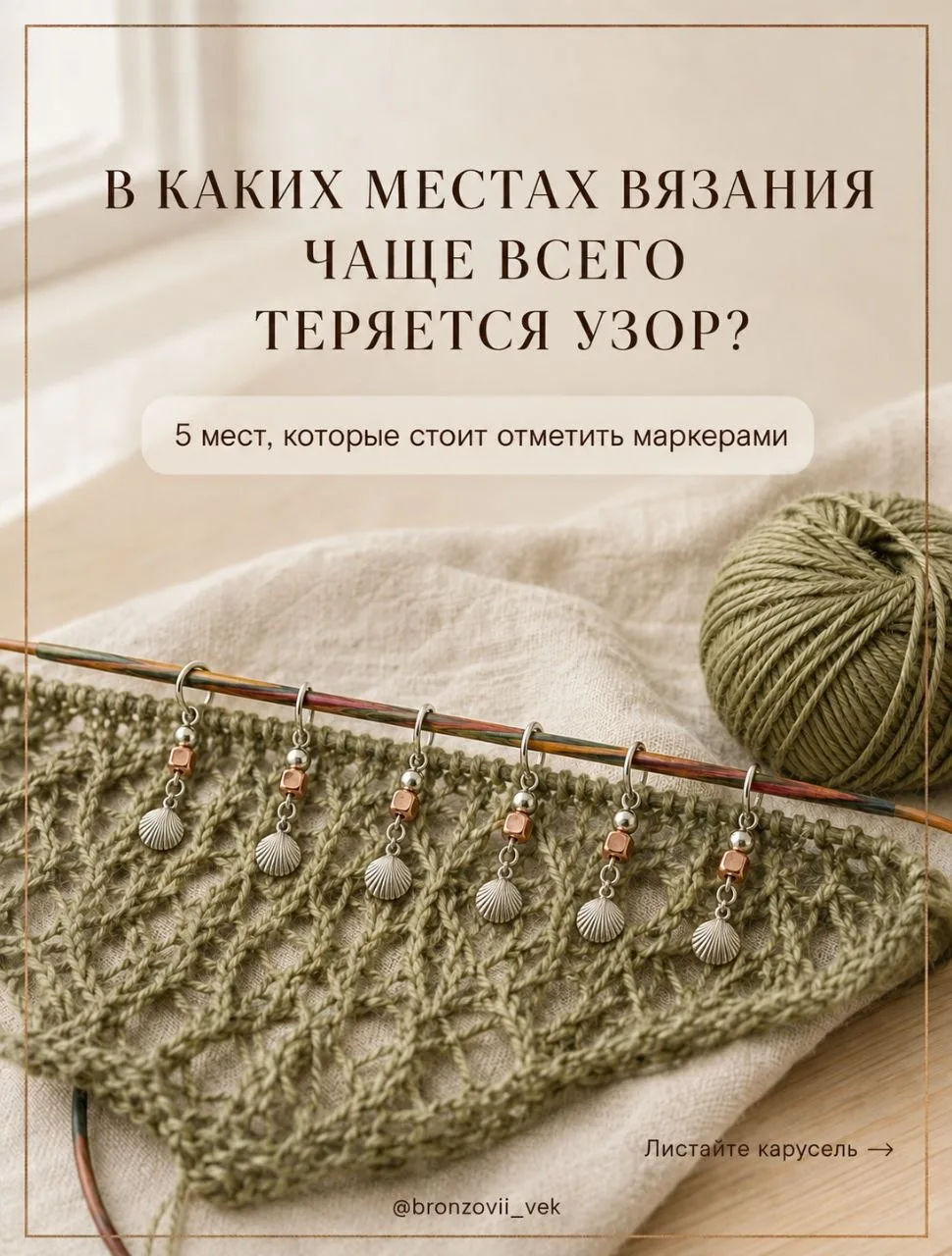 😒Стоит ненадолго отвлечься от вязания, и уже приходится искать начало ряда, пересчитыв...