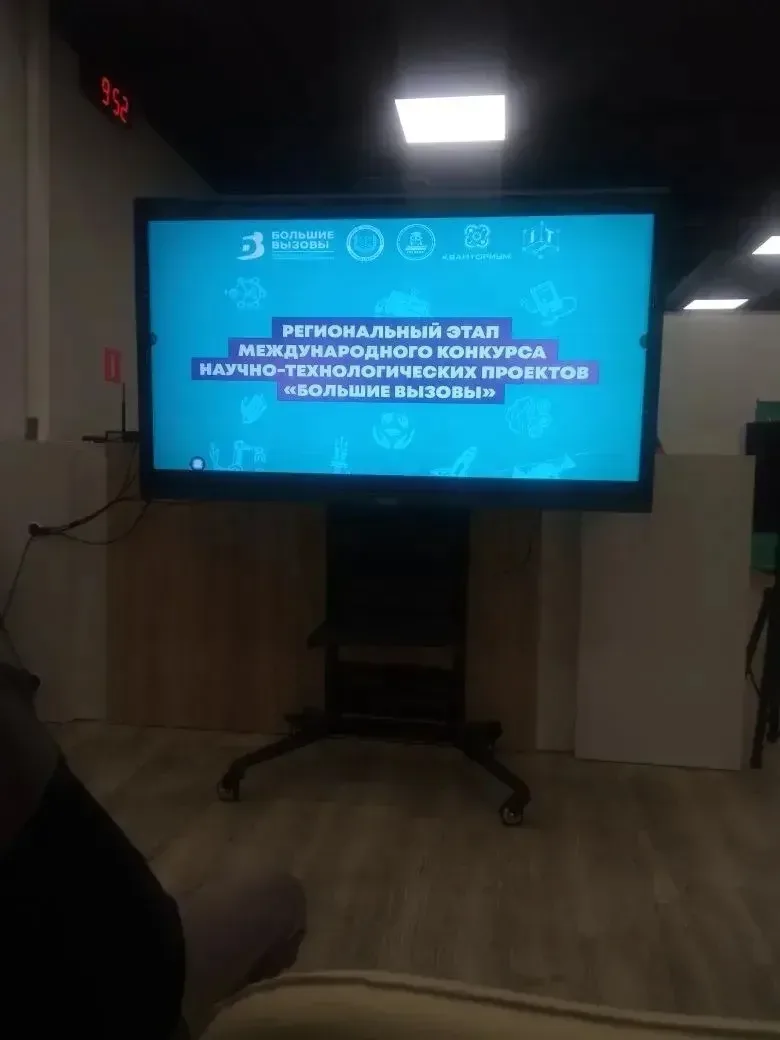 12 марта прошёл финал регионального этапа Международного конкурса научно-технологических проектов «Б