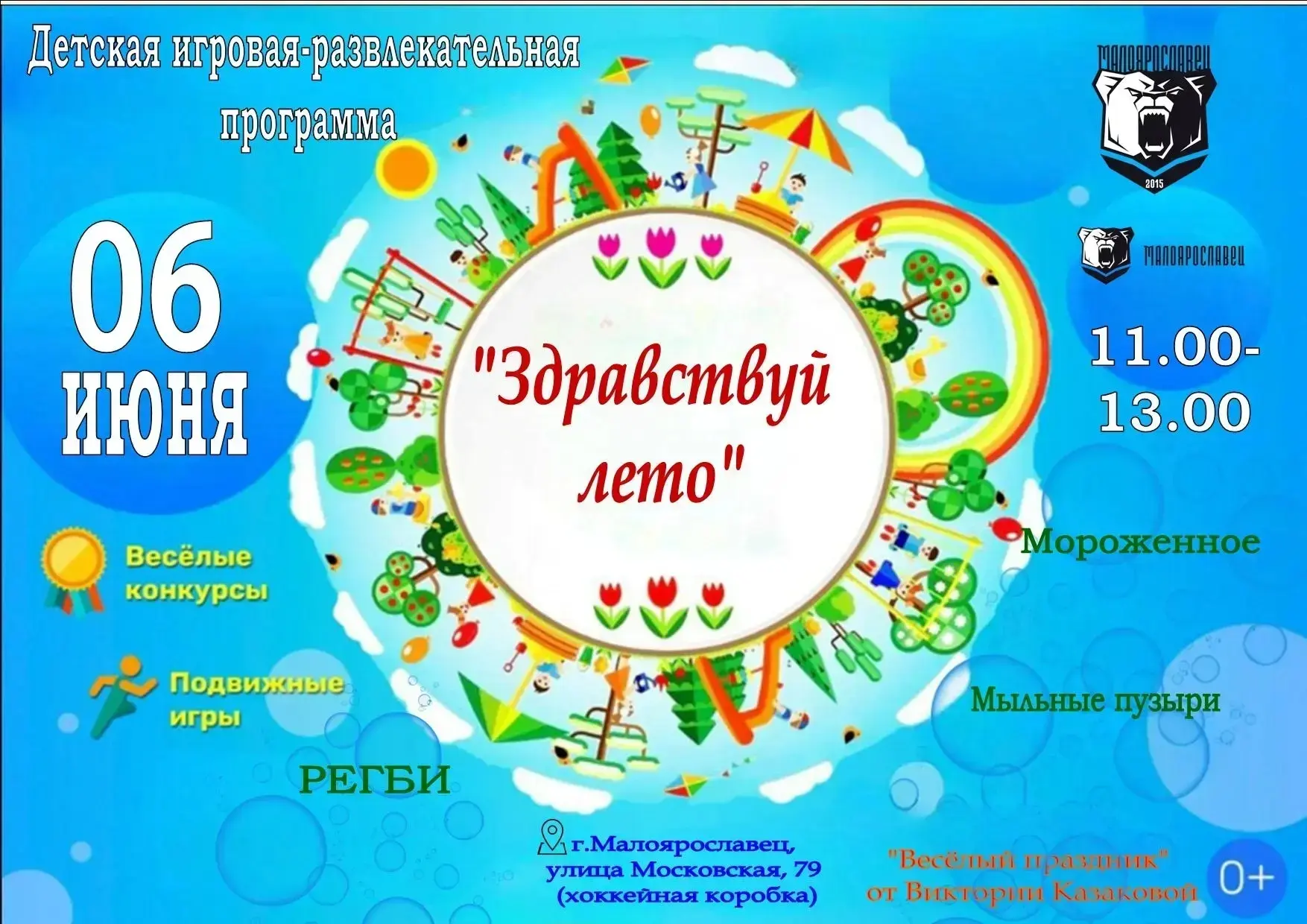 ☀️☀️☀️Детская☀️☀️☀️ развлекательная программа «Здравствуй, лето!»