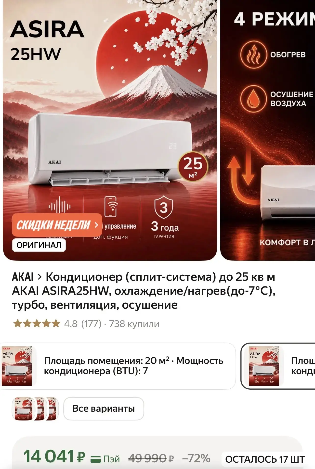 Кондиционер (сплит-система) до 25 кв м AKAI ASIRA25HW, охлаждение/нагрев(до-7°C), турбо...
