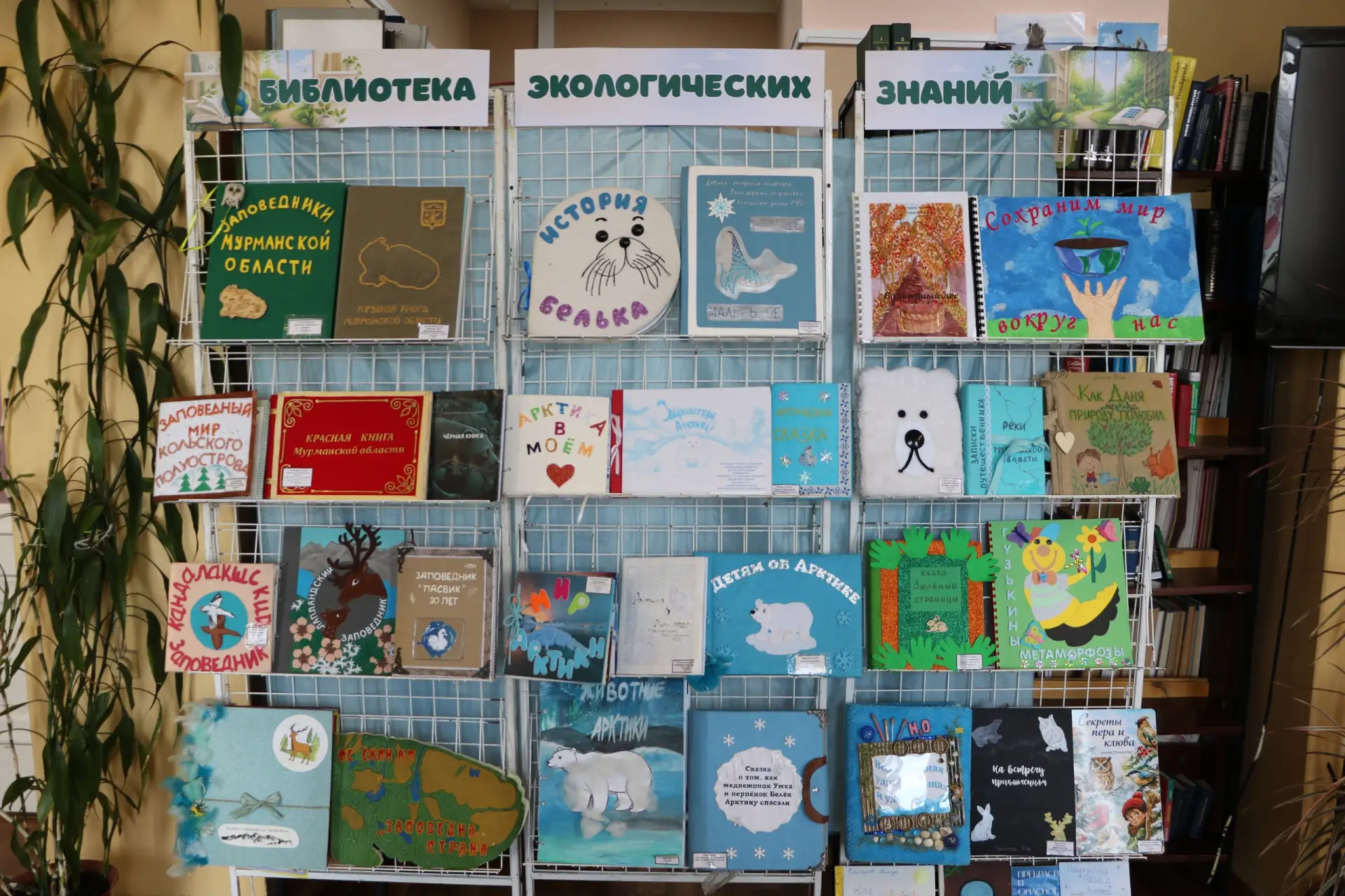 ☘ Библиотека экологических знаний