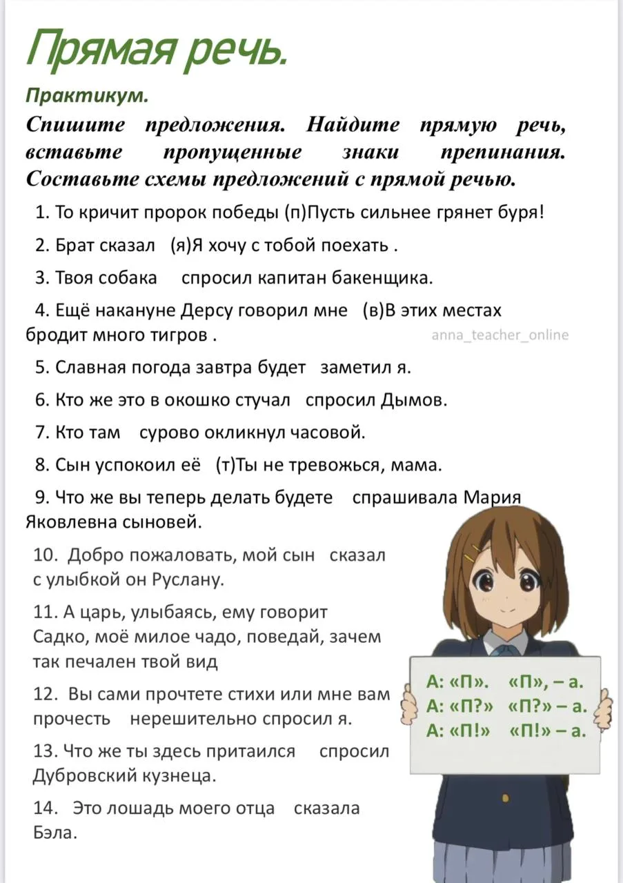 Практикум «Прямая речь»