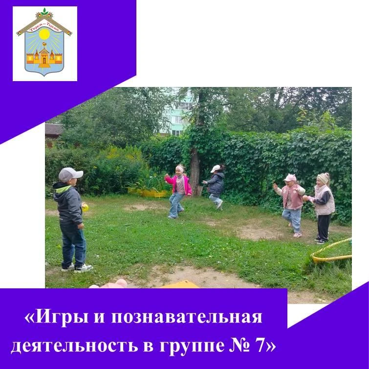 🌻В группе № 7 как всегда очень весело. Нам не мешает ни  пасмурная погода, ни прохлада...