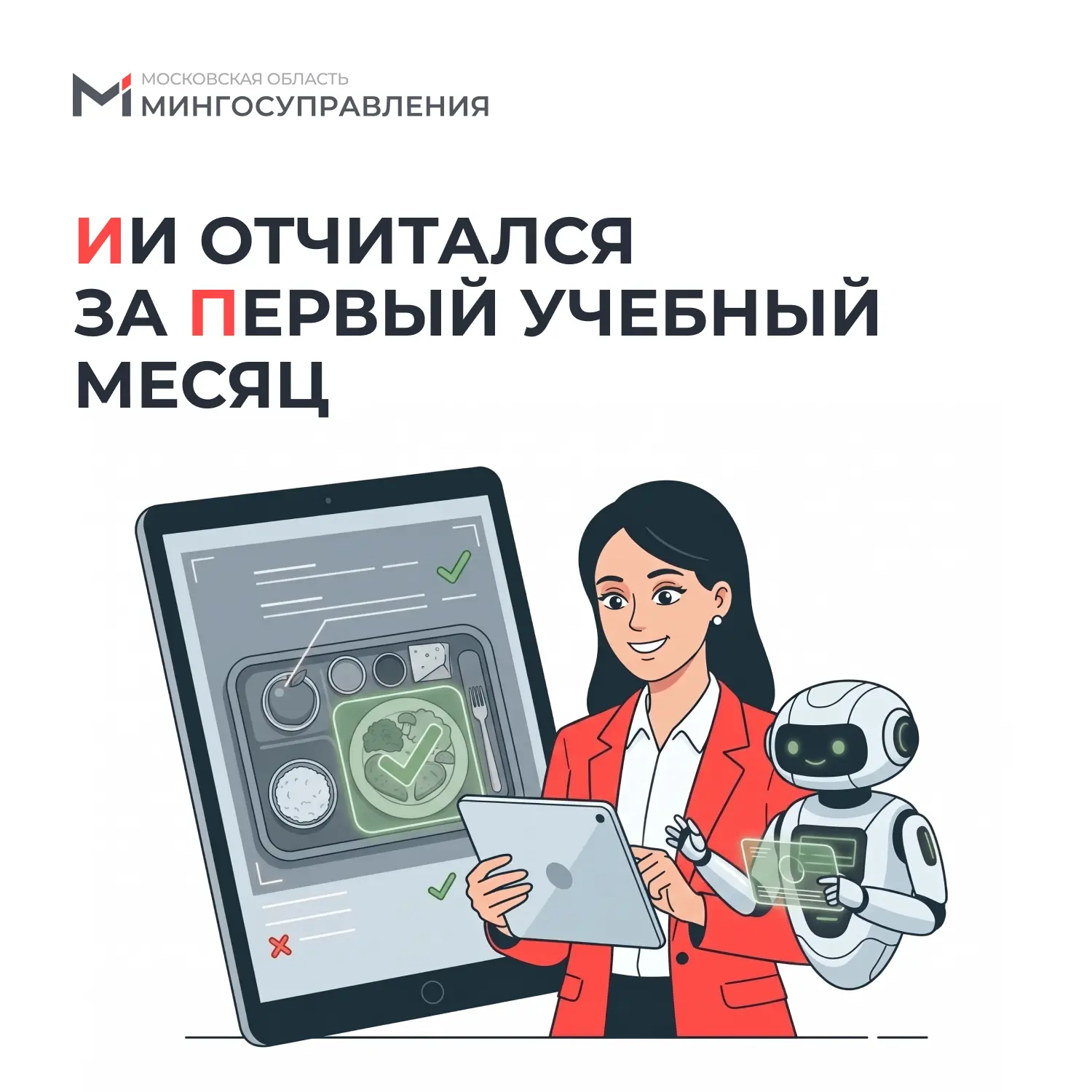 🫡 Искусственный интеллект отчитался за первый учебный месяц