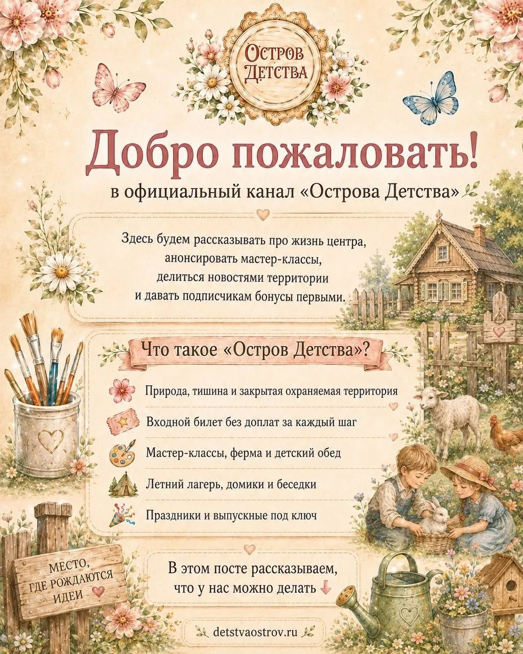 Вы попали в официальный канал