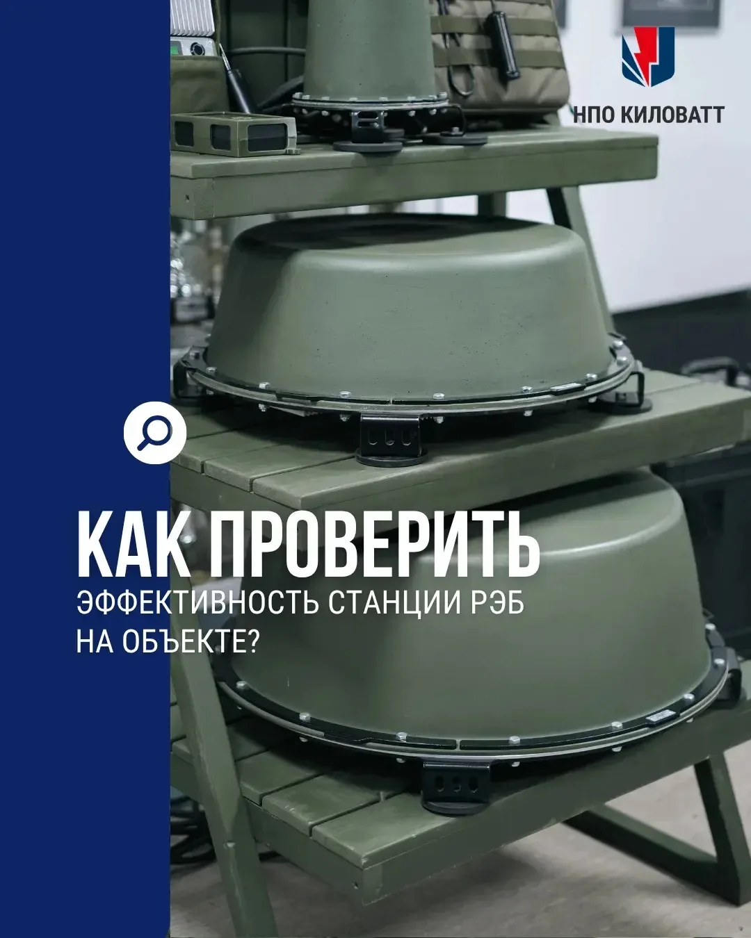 ⚡️️️️️️️️️Эффективность РЭБ на объекте: что проверяют на практике