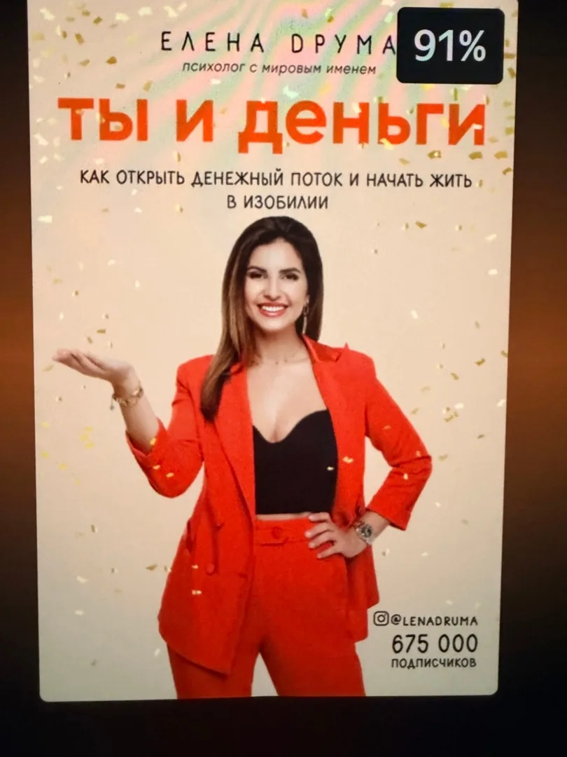 Отзыв: «Ты и деньги» — идеальный попутчик в небе.

Легкая, как ручная кладь, книга для тех, кто хо
