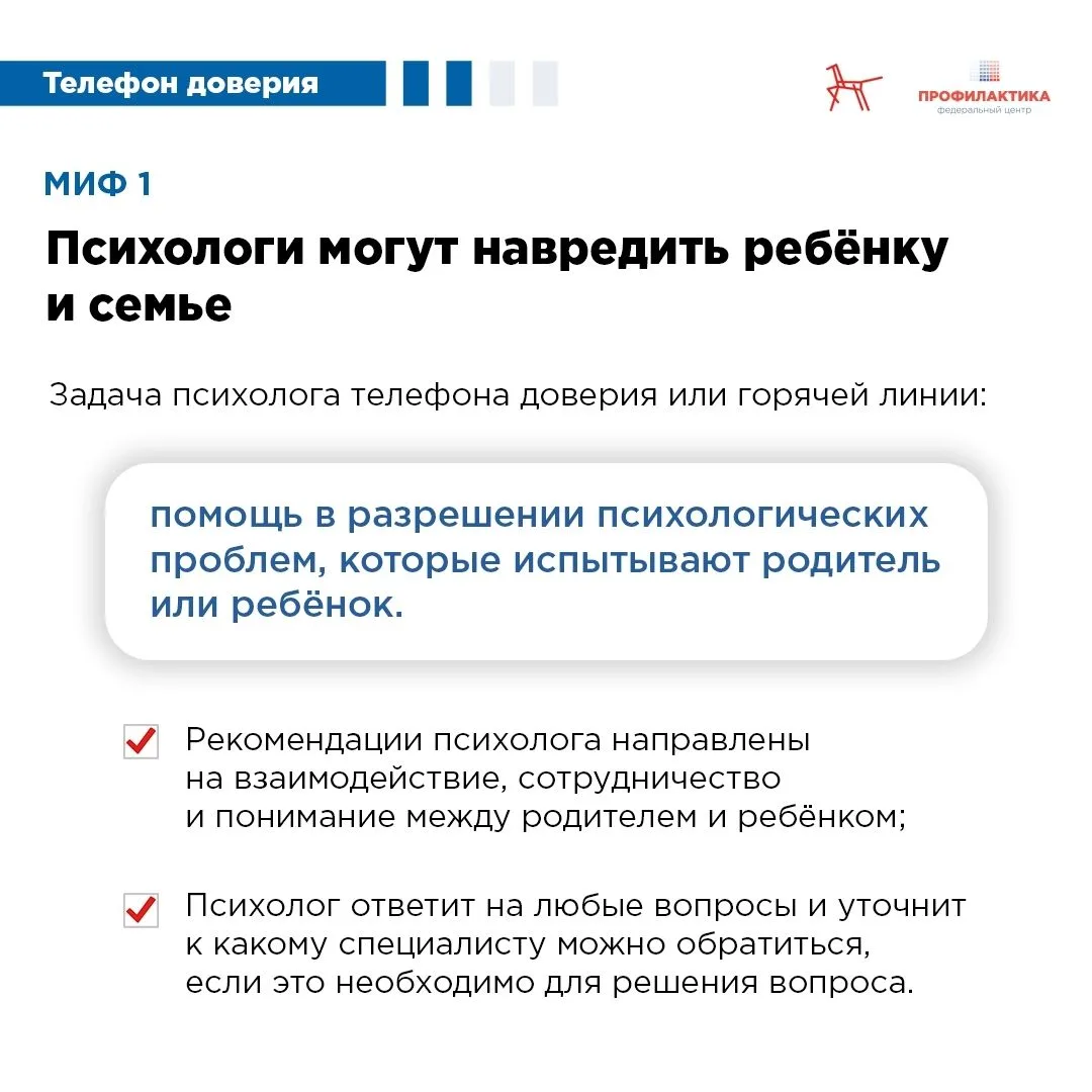 ✅15 мая - Единый информационный день Детского телефона Доверия✅  Общероссийский номер «Детского теле