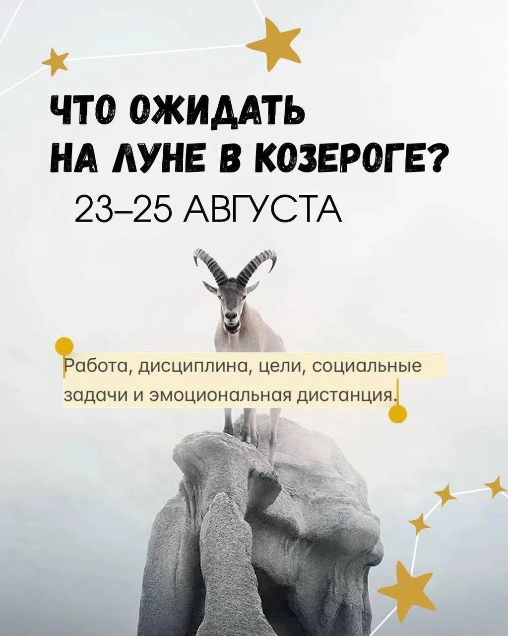 АСТРОПРОГНОЗ НА 23 - 25 АВГУСТА