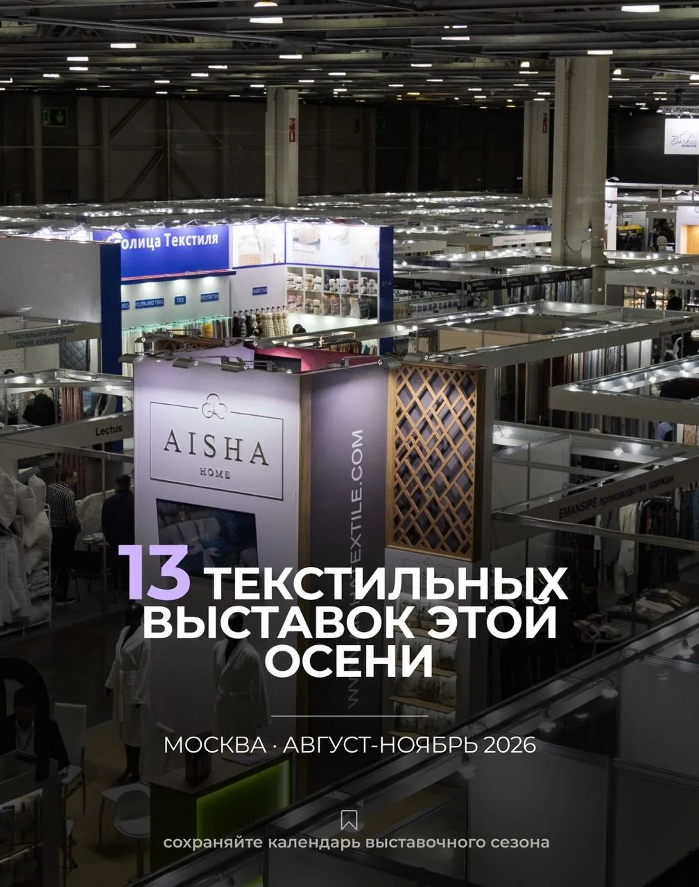 Главные профессиональные выставки и мероприятия текстильной и легкой промышленности в М...