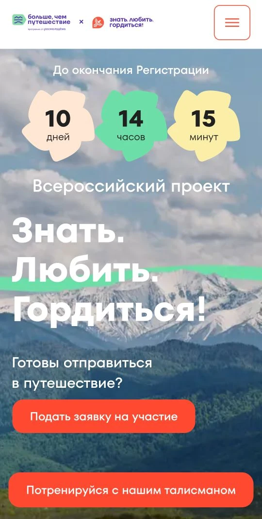 До 14 июня 2026 открыта регистрация во всероссийском проекте «Знать. Любить. Гордиться!»

«Знать. Лю