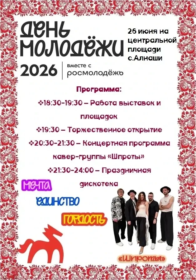 ✨ День молодежи: праздник поколений и новых начинаний!

Готовимся к самому насыщенному дню лета! 26 