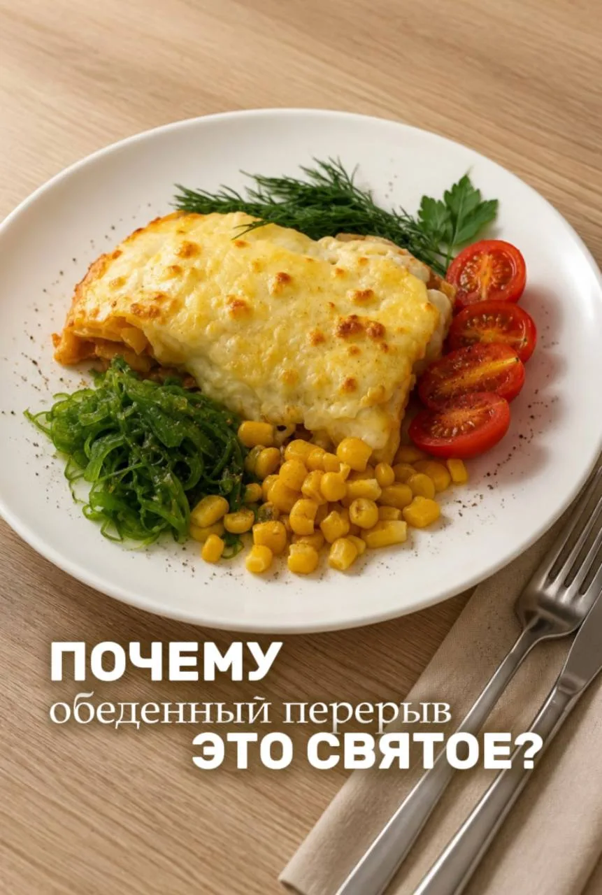 ОБЕДЕННЫЙ ПЕРЕРЫВ — ЭТО СВЯТОЕ!🤩