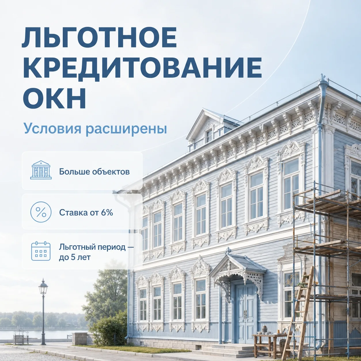 Расширены условия льготного кредитования работ по сохранению объектов культурного наследия