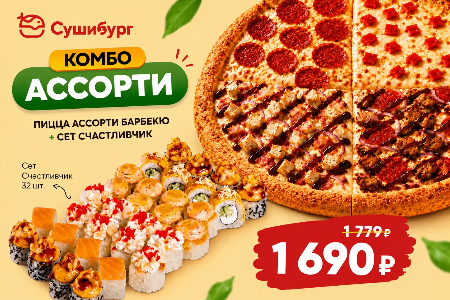 🔥 Комбо, от которого сложно отказаться

Собрали всё самое вкусное в один набор — чтобы не выбирать,