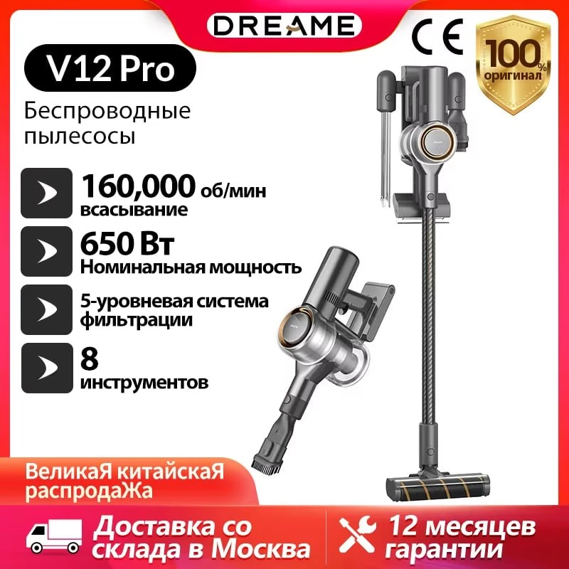 Беспроводной пылесос Dreame V12 Pro 2 в 1 с силой всасывания 32000 Паскалей. Работает д...
