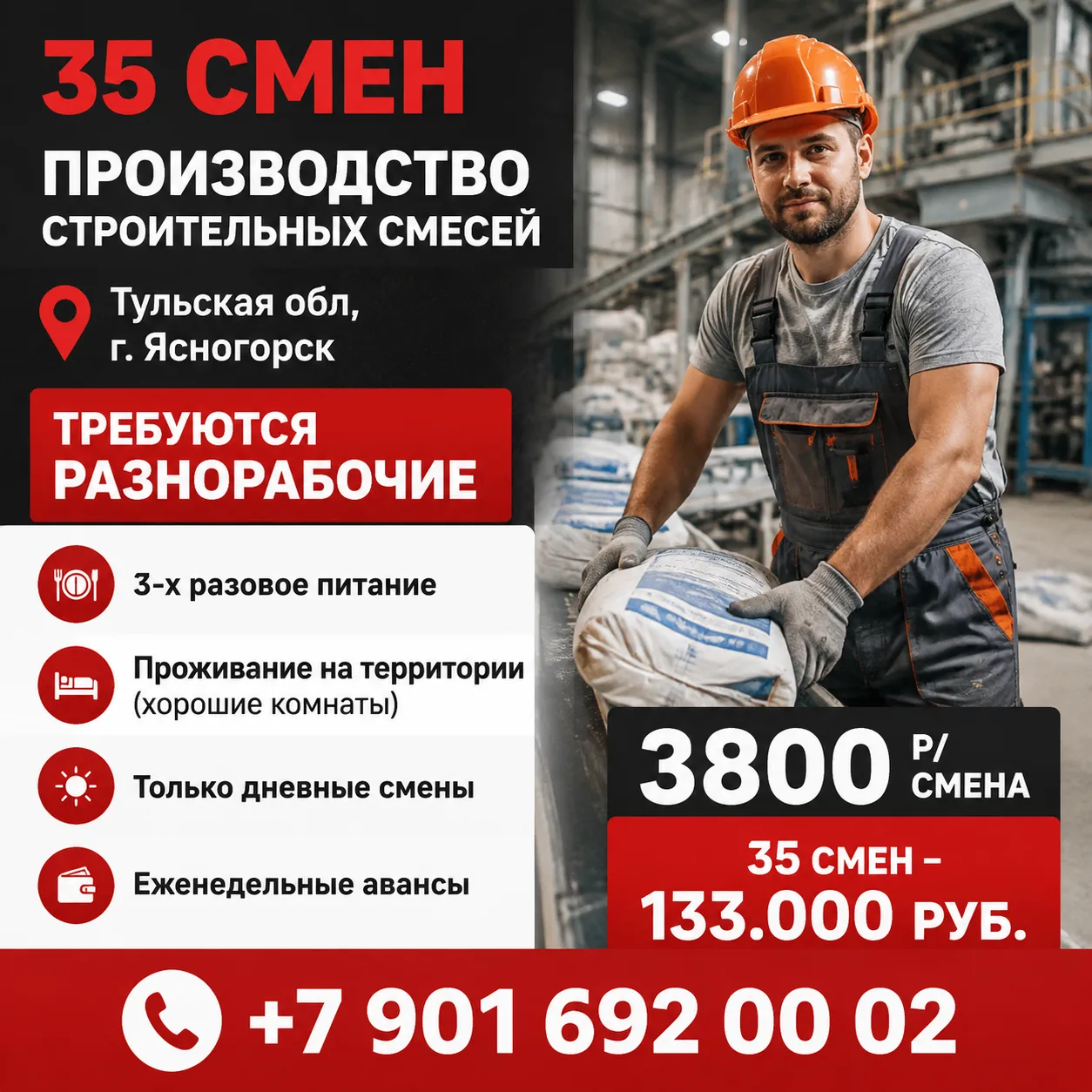 ⚡Производство строительных смесей