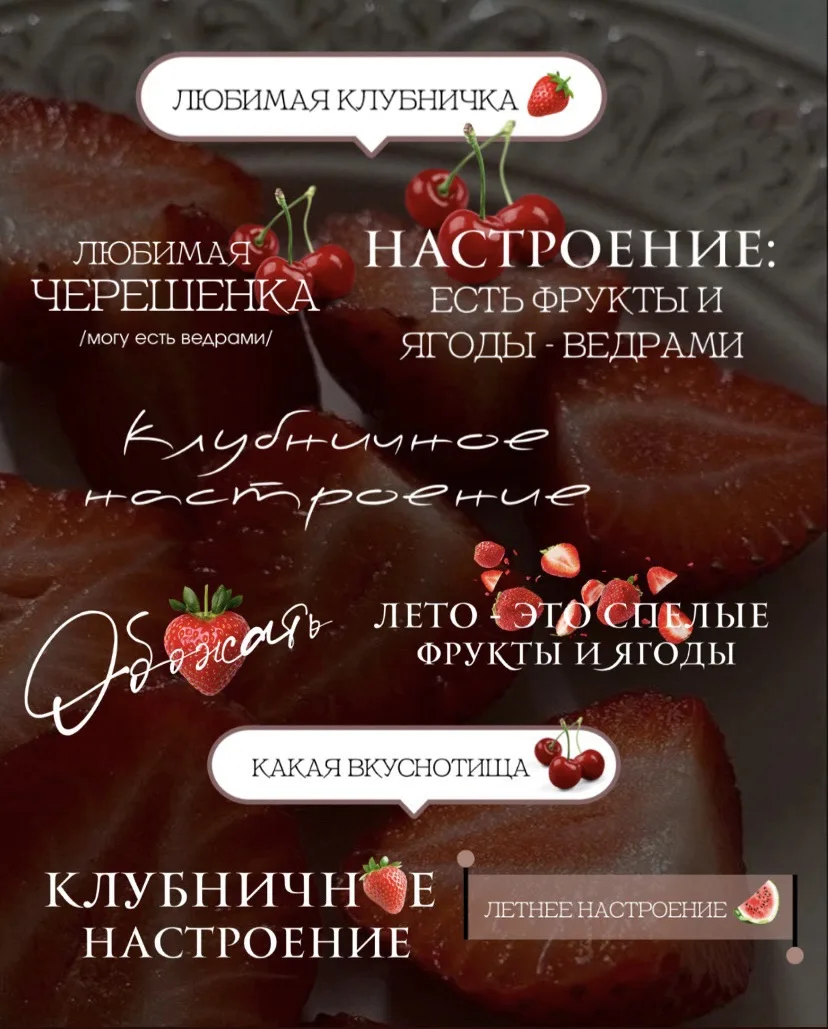 Лето - это много спелых ягод и фруктов 🍓🍒🍑 

Забираем прозрачные файлы 
для сторис, ниже 👇🏻

Не