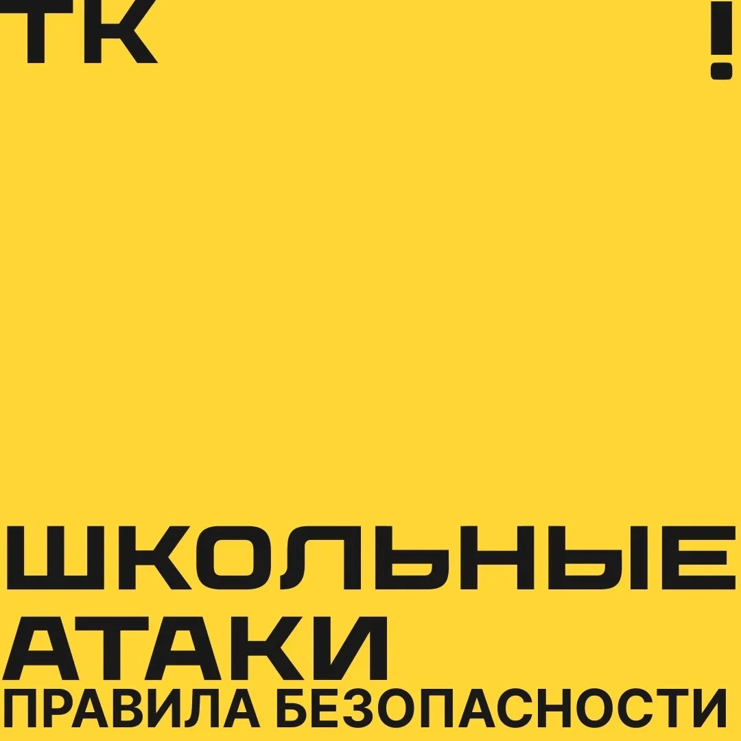 За два дня произошло три инцидента с оружием в школах в разных регионах.