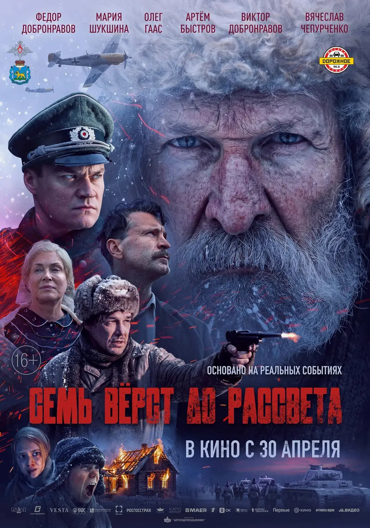 Дорогие друзья, с праздником Великой Победы!  Собрали афиши актуальных фильмов, которые можно посмот