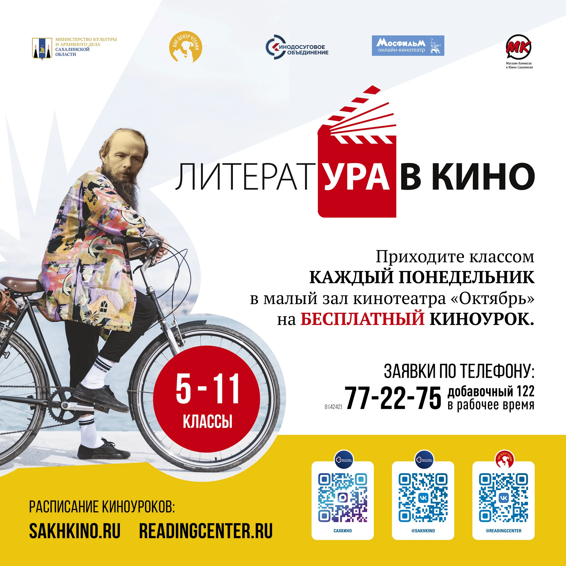 🎥📚🟡 «ЛитератУра в кино!» приглашает школьников на лучшие отечественные экранизации к...