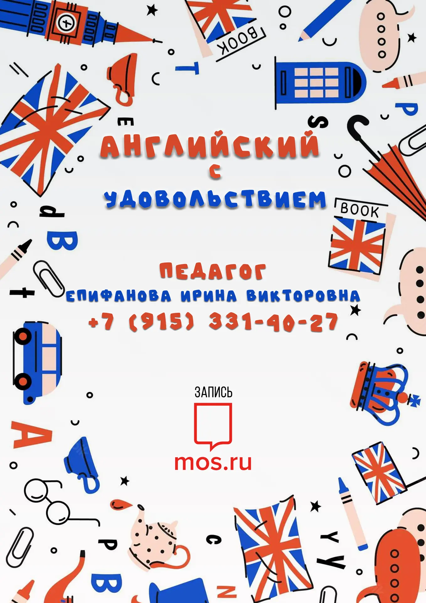 🇬🇧 «Английский с удовольствием» для 3–4 классов