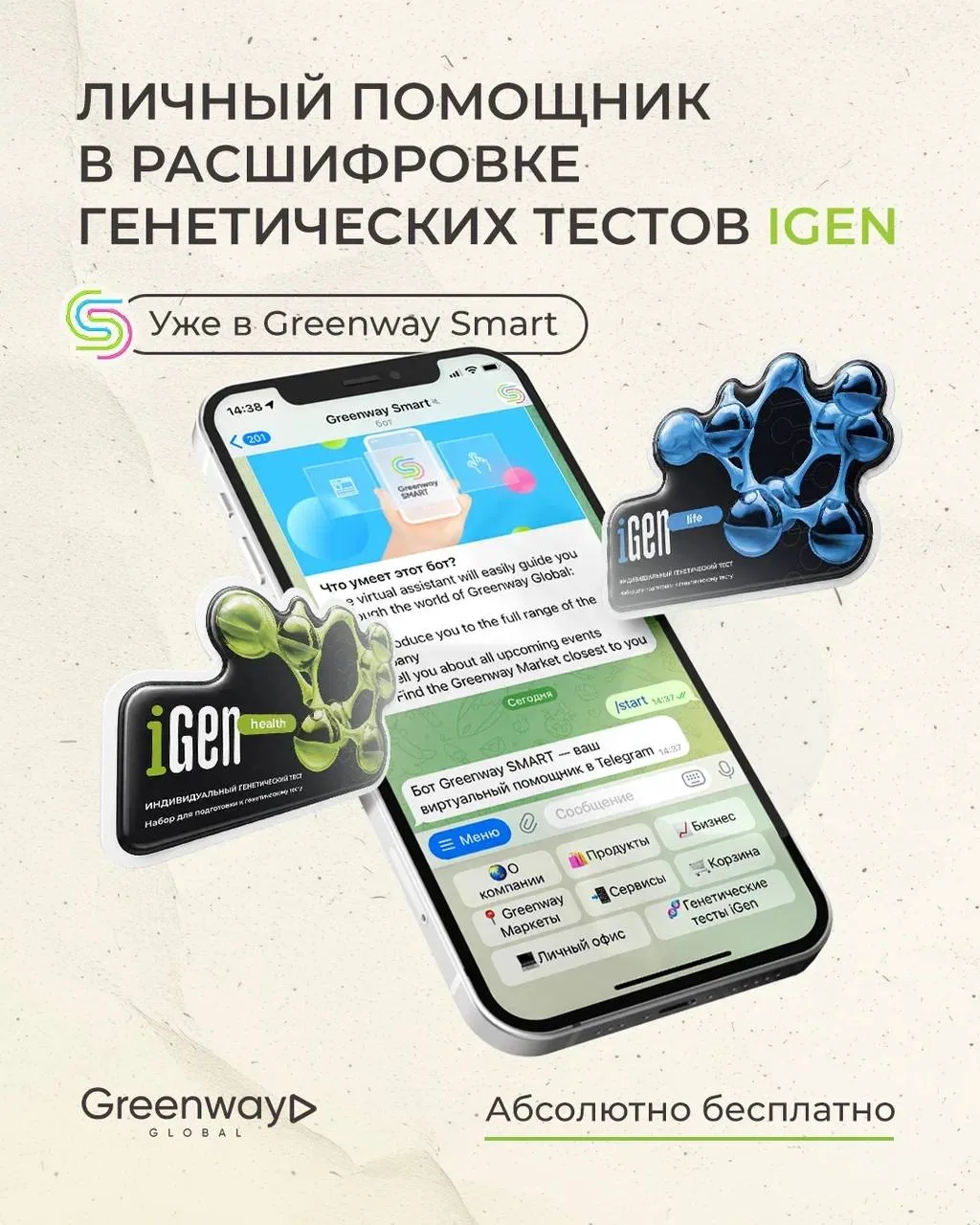 НОВЫЕ ВОЗМОЖНОСТИ GREENWAY SMART 📱  Мы добавили в Greenway Smart функцию, которая упрощает работу с 