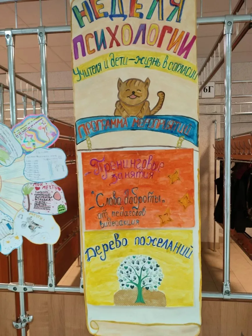 🎨 Наши мечты и желания❗️ В рамках «Недели психологии» холлы школы наполнились цветом и вдохновением!