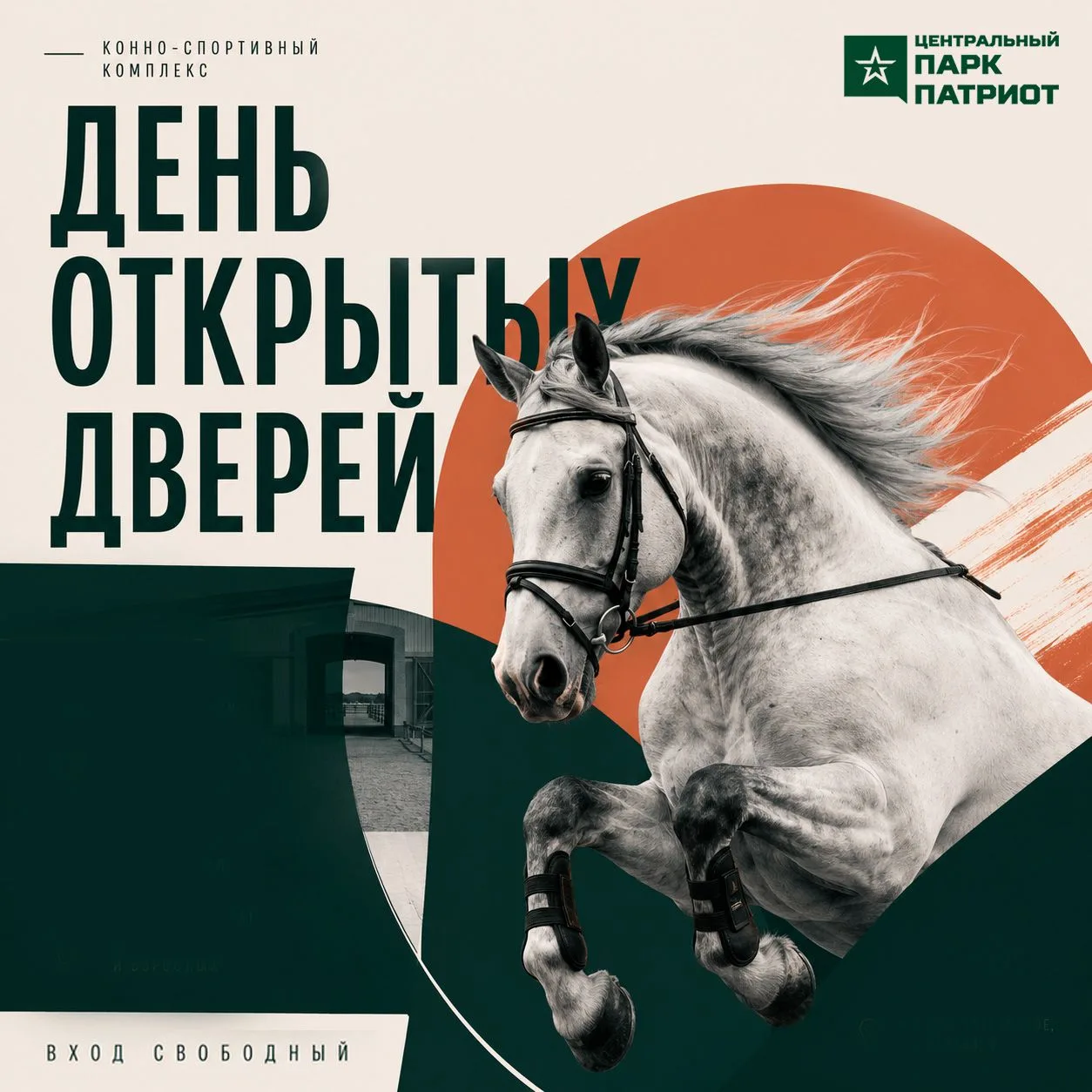 🐎 Приглашаем переосмыслить представление о конном спорте, соединив в одном пространств...